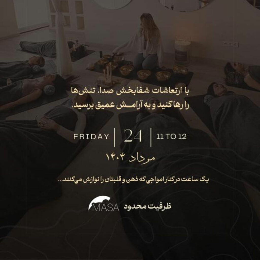مدیتیشن sound healing