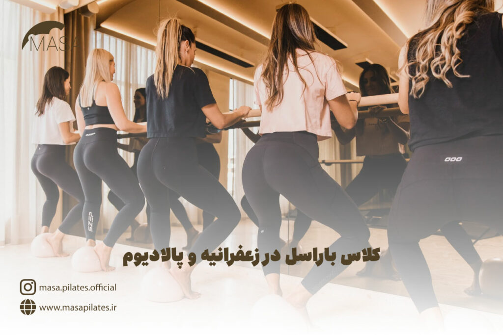 کلاس باراسل در زعفرانیه