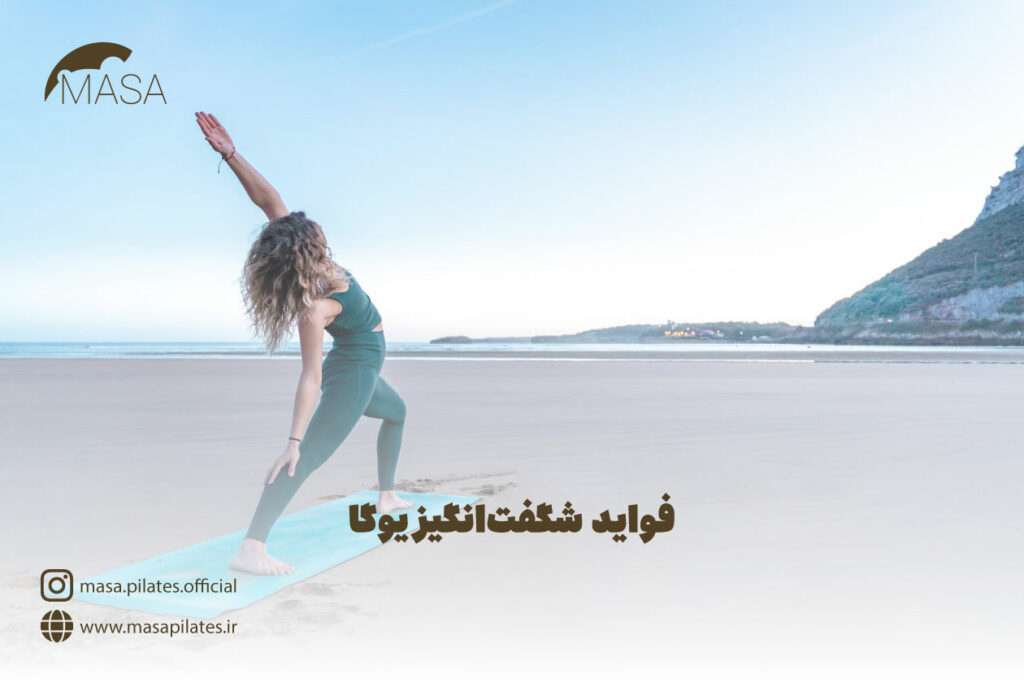 فواید یوگا