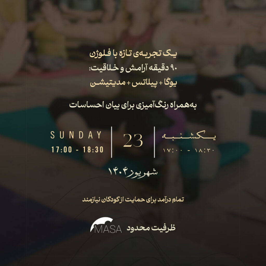 رویداد خیریه آرامش