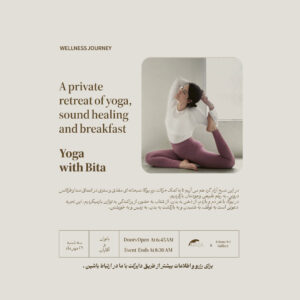 یوگا با بیتا (در خلوت خصوصی Wellness Journey)